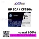 HP 80A ตลับหมึกพิมพ์ CF280A ของแท้ For HP Pro 400, M401, M425 Series