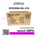 KYOCERA DK-170 DRUM UNIT ของแท้