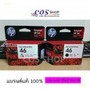 HP 46 Original Ink Cartridge CZ637AA Black, CZ638AA Tri-color ตลับหมึกอิงค์เจ็ท ของแท้