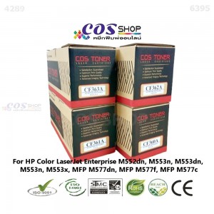CF360A, CF361A, CF362A, CF363A For M552dn, M553n Printer ตลับหมึกพิมพ์เทียบเท่า HP 508A