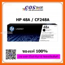 HP 48A ตลับหมึกพิมพ์เลเซอร์ HP CF248A ของแท้ 100%