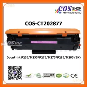 CT202877 / CT202876 Toner ตลับหมึกพิมพ์ เทียบเท่า FUJI XEROX M235dw, M275z, M285z, P235d, P275dw, P285dw