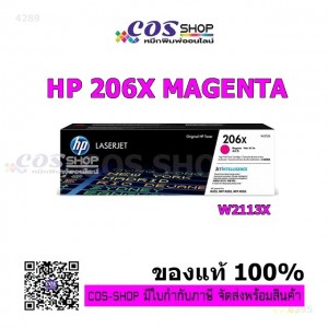 HP 206X BCYM Toner ตลับหมึกพิมพ์สี W2110X, W2111X, W2112X, W2113X For M255, M282m, M283 ของแท้