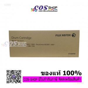 XEROX CT350769 Drum Unit ตลับดรัม เครื่องถ่ายเอกสาร XEROX Docucentre 2005/2055/3005/2007/236/286/336 ของแท้ และเทียบเท่า