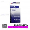EPSON DLQ-3000/DLQ-3000+/DLQ-3500/DLQ-3500c/DLQ3500II/DLQ3500IIN (S015587) ตลับผ้าหมึกพิมพ์ ของแท้