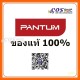 PANTUM TL-5120 Toner ตลับหมึกพิมพ์ ของแท้ For BP5100, BM5100 Series Printer