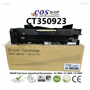 FUJIFILM CT350923 Drum Cartridge For Docucenter IV2060 / IV3060 / IV3065 ตลับดรัมถ่ายเอกสาร ของแท้ และเทียบเท่า