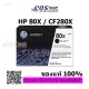 HP 80X ตลับหมึกโทนเนอร์ HP CF280X ของแท้