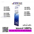 EPSON S015531 Ribbon For LQ-2190/LQ-2180/LQ-2070